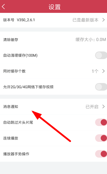 麻花影视中将推送消息关闭具体操作方法
