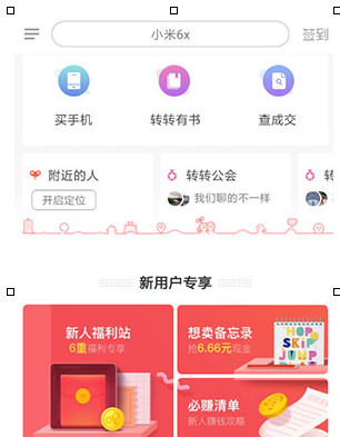 转转中检验商品具体操作方法