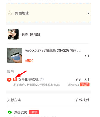 转转中检验商品具体操作方法