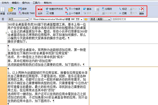ABBYY Aligner中查看文件具体操作方法