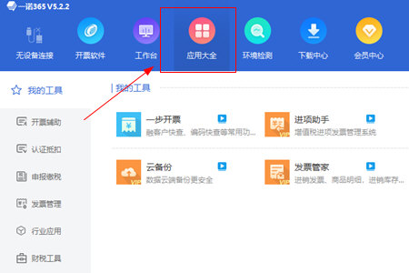 一诺365认证发票具体操作步骤