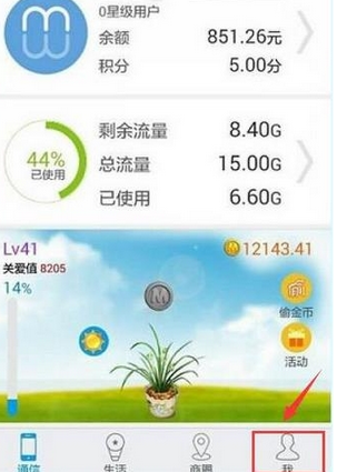 和我信APP中加好友具体操作方法