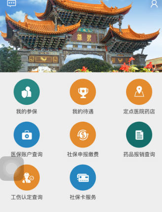 昆明人社通app出现打不开具体操作方法