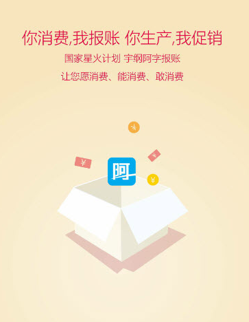 阿字报账app具体使用方法介绍