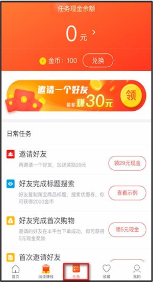 省钱快报App中找到填写邀请码位置具体操作方法