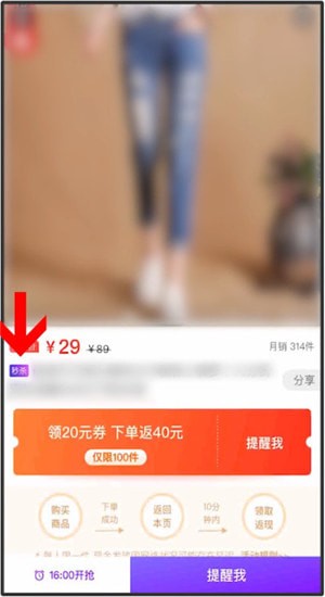 省钱快报中返现具体操作步骤