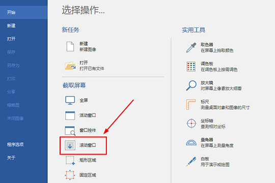 PicPick滚动截屏中间断了具体处理步骤