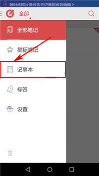 乐云记事中创建笔记本具体方法介绍