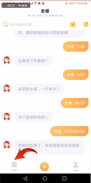叨叨记账app中发表情包具体操作方法