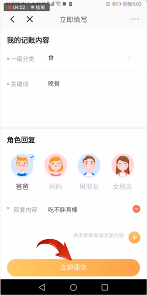 叨叨记账app中发表情包具体操作方法