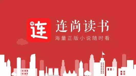 连尚阅读设置阅读不锁屏具体操作方法