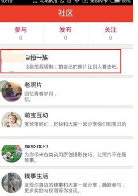 魔音相册APP中关注社区具体操作方法