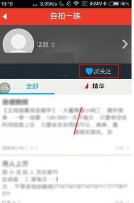 魔音相册APP中关注社区具体操作方法