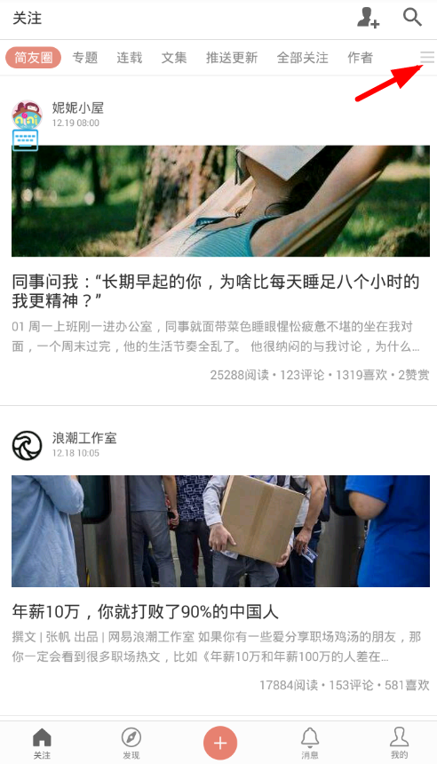 简书app中定制关注页面具体操作方法