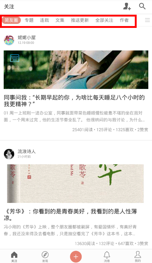 简书app中定制关注页面具体操作方法