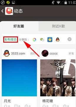 全民k歌中玩打擂具体操作方法