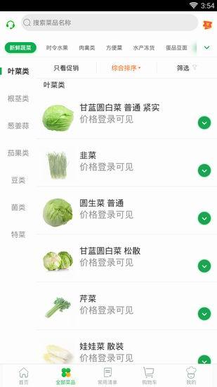 美菜商城APP具体使用步骤介绍