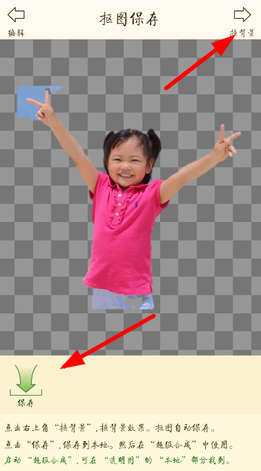 抠图宝app具体使用步骤介绍