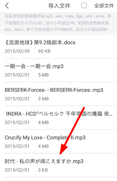 讯飞听见中导入录音具体操作方法