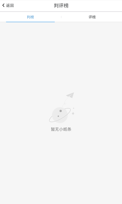 倒班助手app中获取倒班小纸条具体操作步骤