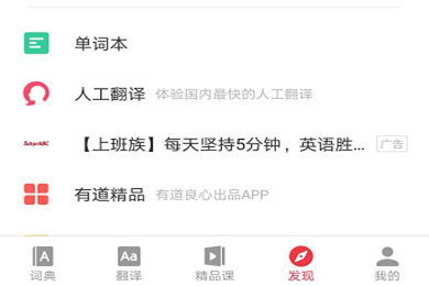 有道词典中同步具体操作方法