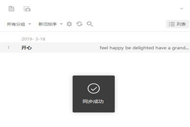 有道词典中同步具体操作方法