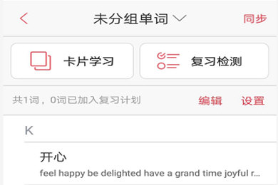 有道词典中同步具体操作方法