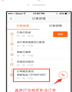 派乐趣app中取消订单具体操作方法