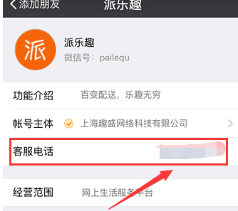 派乐趣app中取消订单具体操作方法