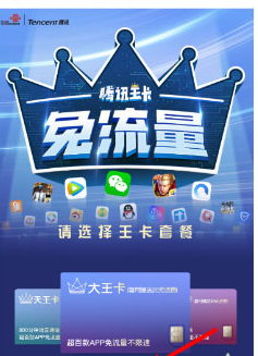 腾讯翻译君中打开免流服务具体操作方法