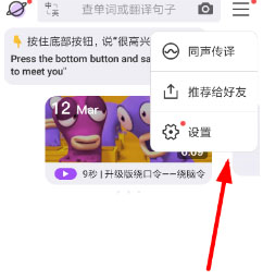 腾讯翻译君中打开免流服务具体操作方法