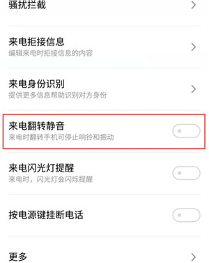 魅族note9设置来电翻转静音具体操作流程