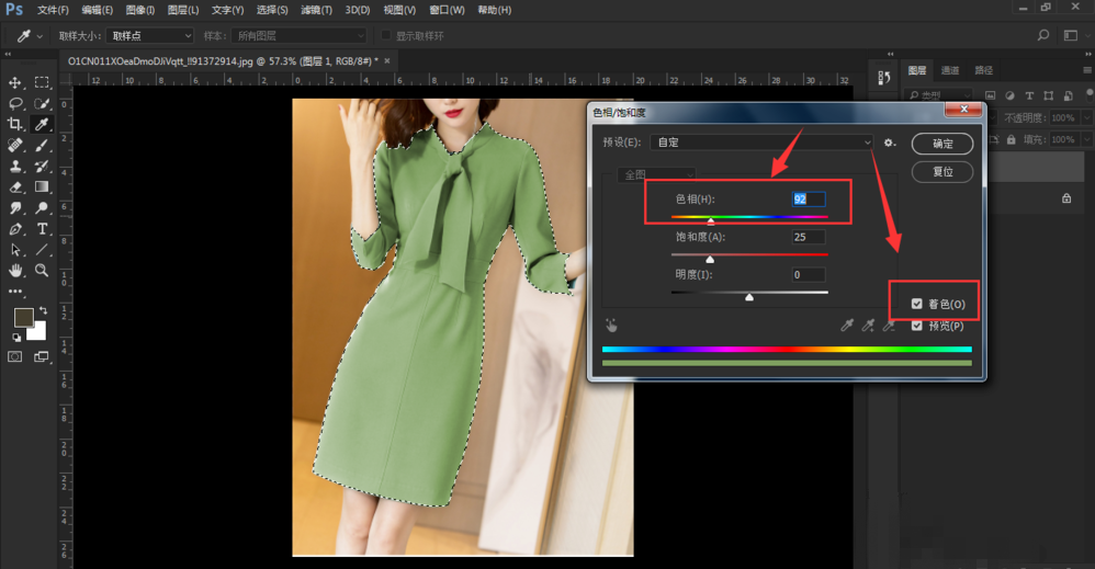 使用Photoshop为人物衣服更换颜色具体操作流程