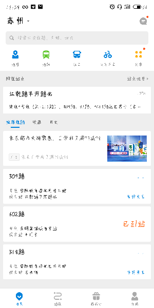 车来了APP中查看发车时刻表详细操作方法