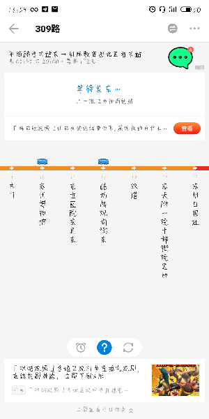 车来了APP中查看发车时刻表详细操作方法