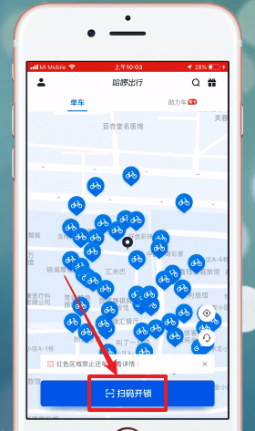 哈啰出行APP使用简单操作教程