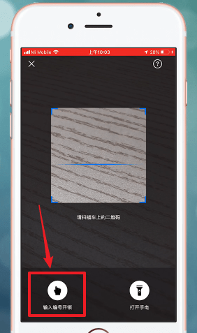 哈啰出行APP使用简单操作教程