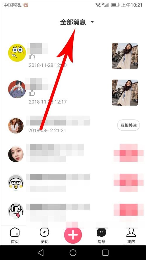 皮皮虾APP查看点赞信息操作步骤