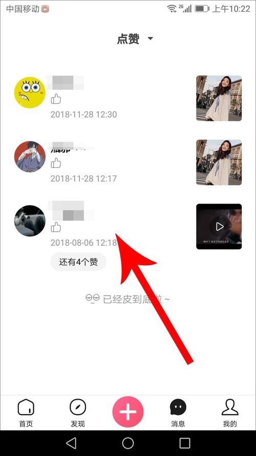 皮皮虾APP查看点赞信息操作步骤