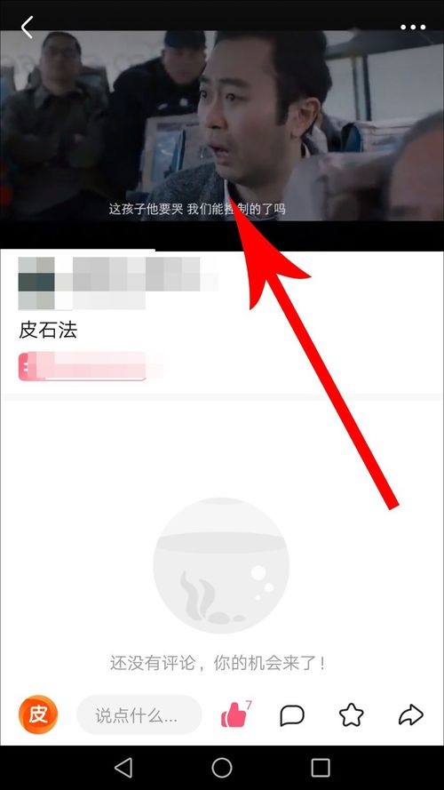 皮皮虾APP查看点赞信息操作步骤