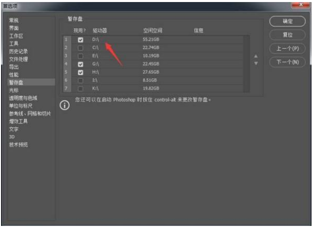 Photoshop出现运行缓慢以及卡顿具体处理步骤