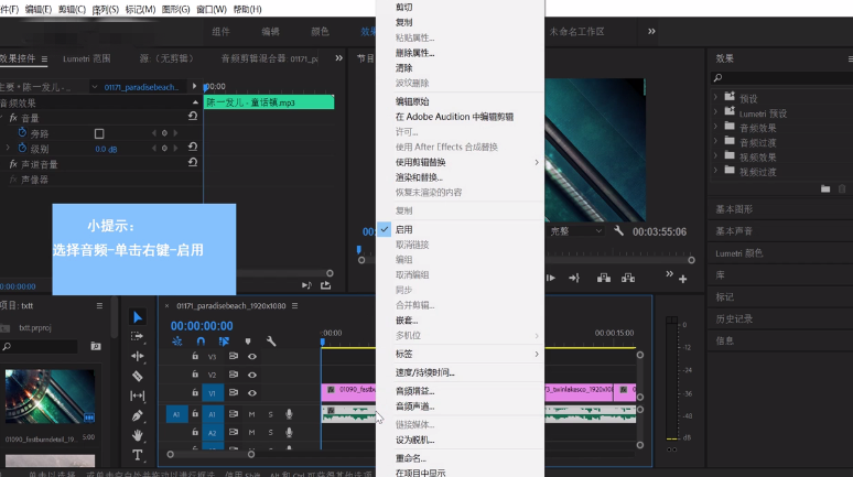 Premiere为音频添加静音效果具体操作方法