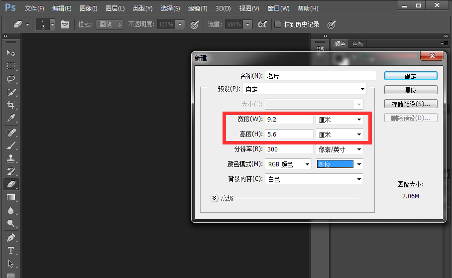 Photoshop中设计名片详细操作方法