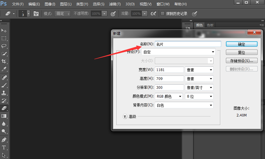 Photoshop中设计名片详细操作方法