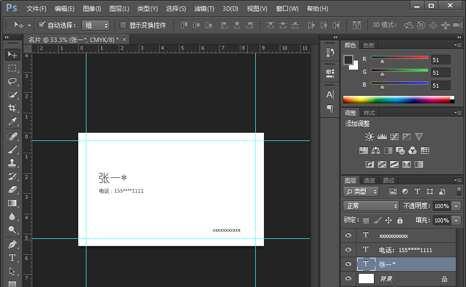 Photoshop中设计名片详细操作方法