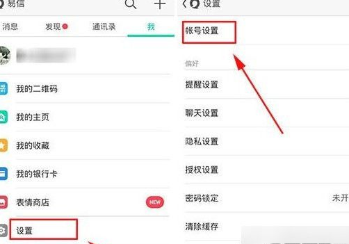 易信中更改密码具体操作方步骤