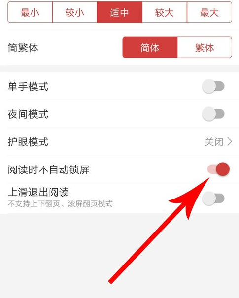 连尚阅读中将锁屏取消具体操作方法