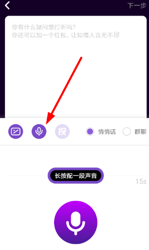 在马桶mt中设置变声操作步骤介绍