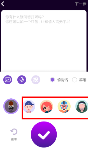 在马桶mt中设置变声操作步骤介绍