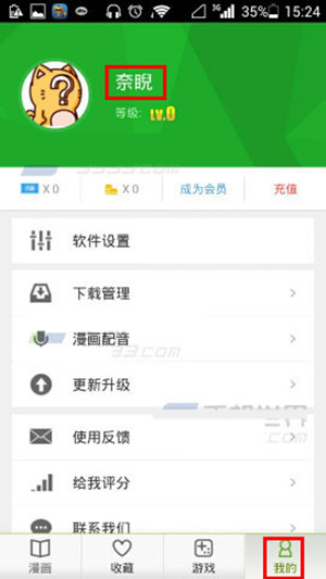 有妖气漫画更改昵称操作流程